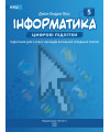 Інформатика (Morze) 5 клас 2018