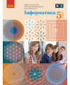 Інформатика (Morze) 5 клас 2018