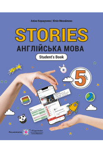 Англійська мова (Коршунова) 5 клас 2022