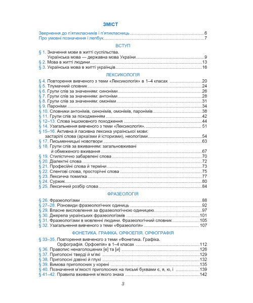 Українська мова (Семеног) 5 клас 2022 Українська мова (Семеног) 5 клас 2022