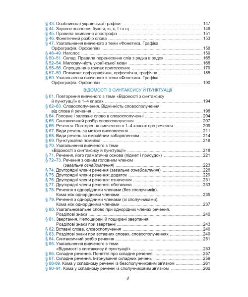 Українська мова (Семеног) 5 клас 2022 Українська мова (Семеног) 5 клас 2022