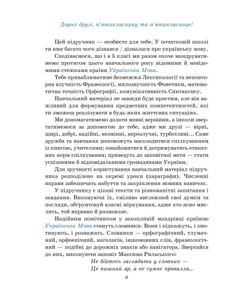 Українська мова (Семеног) 5 клас 2022 Українська мова (Семеног) 5 клас 2022