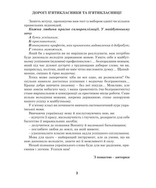 Українська мова (Щумицька) 5 клас 2022 