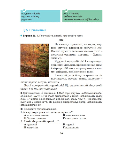 Українська мова (Щумицька) 5 клас 2022 