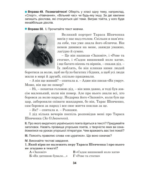 Українська мова (Щумицька) 5 клас 2022 