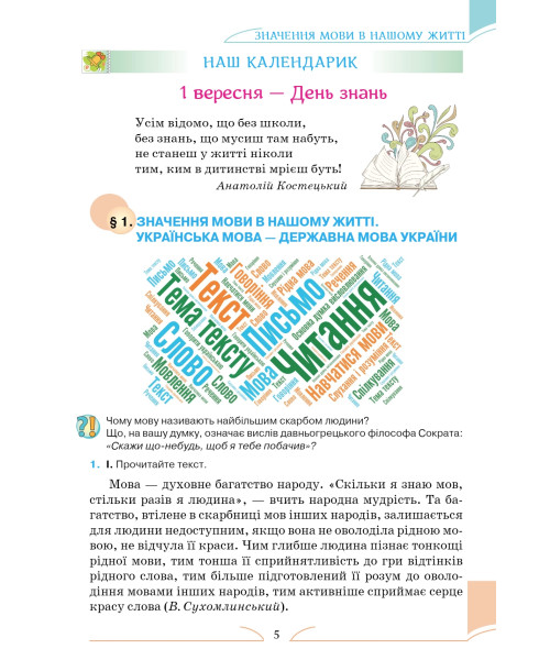 Українська мова (А.Ворон) 5 клас 2022