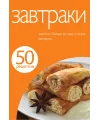 50 смачних і кращих рецептів сніданків, які змінять твої ранки!