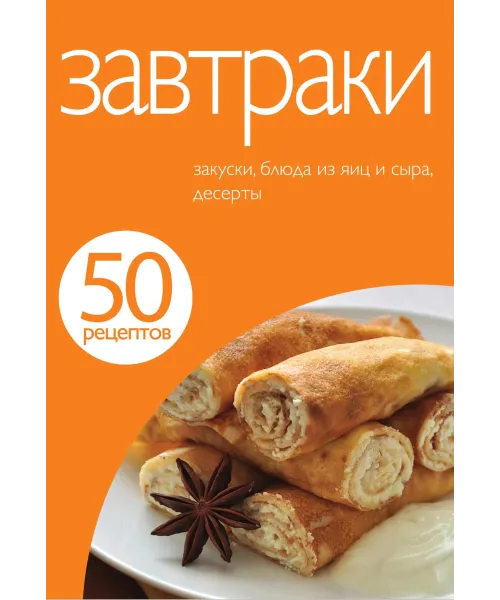 50 смачних і кращих рецептів сніданків, які змінять твої ранки! 50 смачних і кращих рецептів сніданків, які змінять твої ранки!