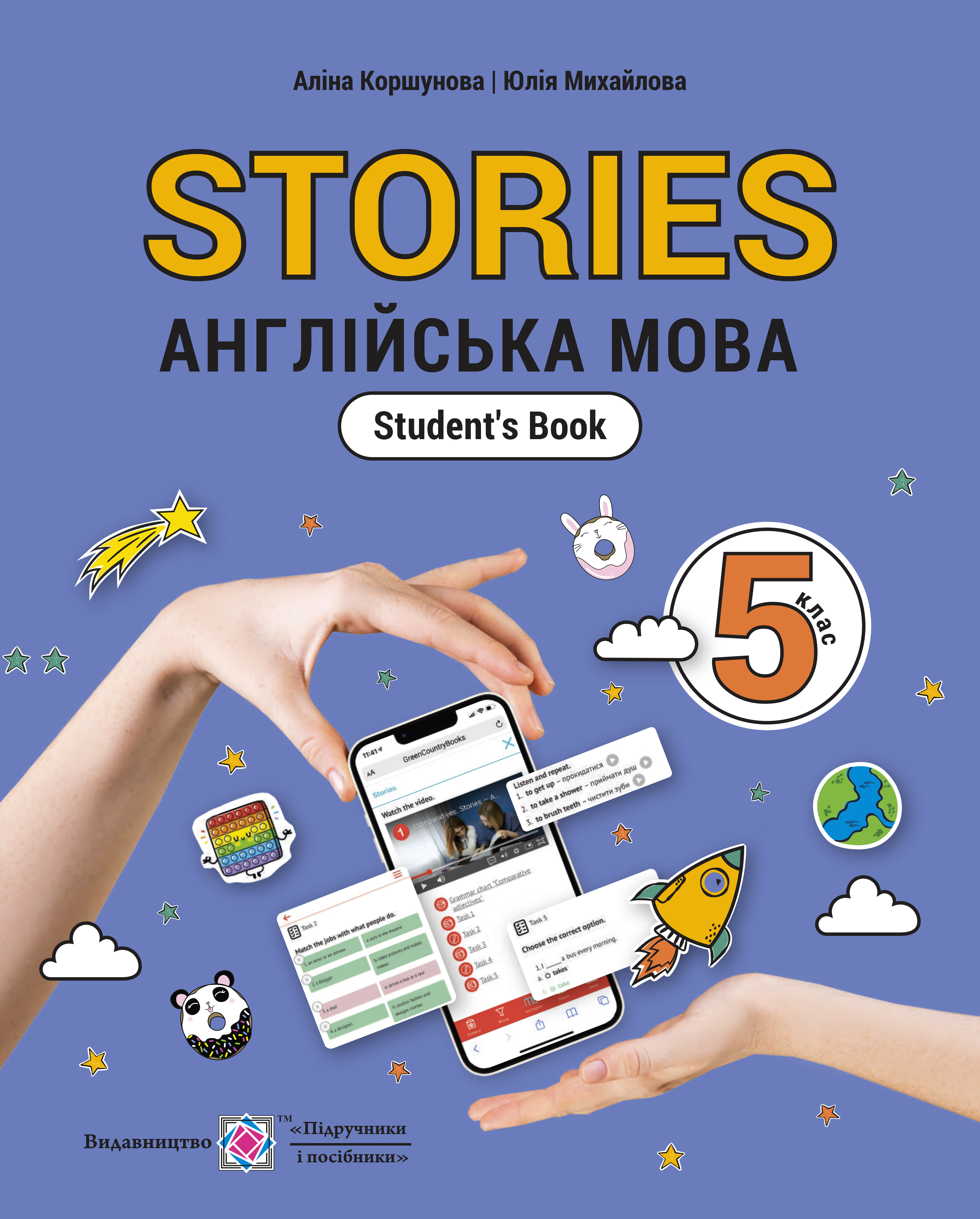 Англійська мова (Коршунова) 5 клас 2022