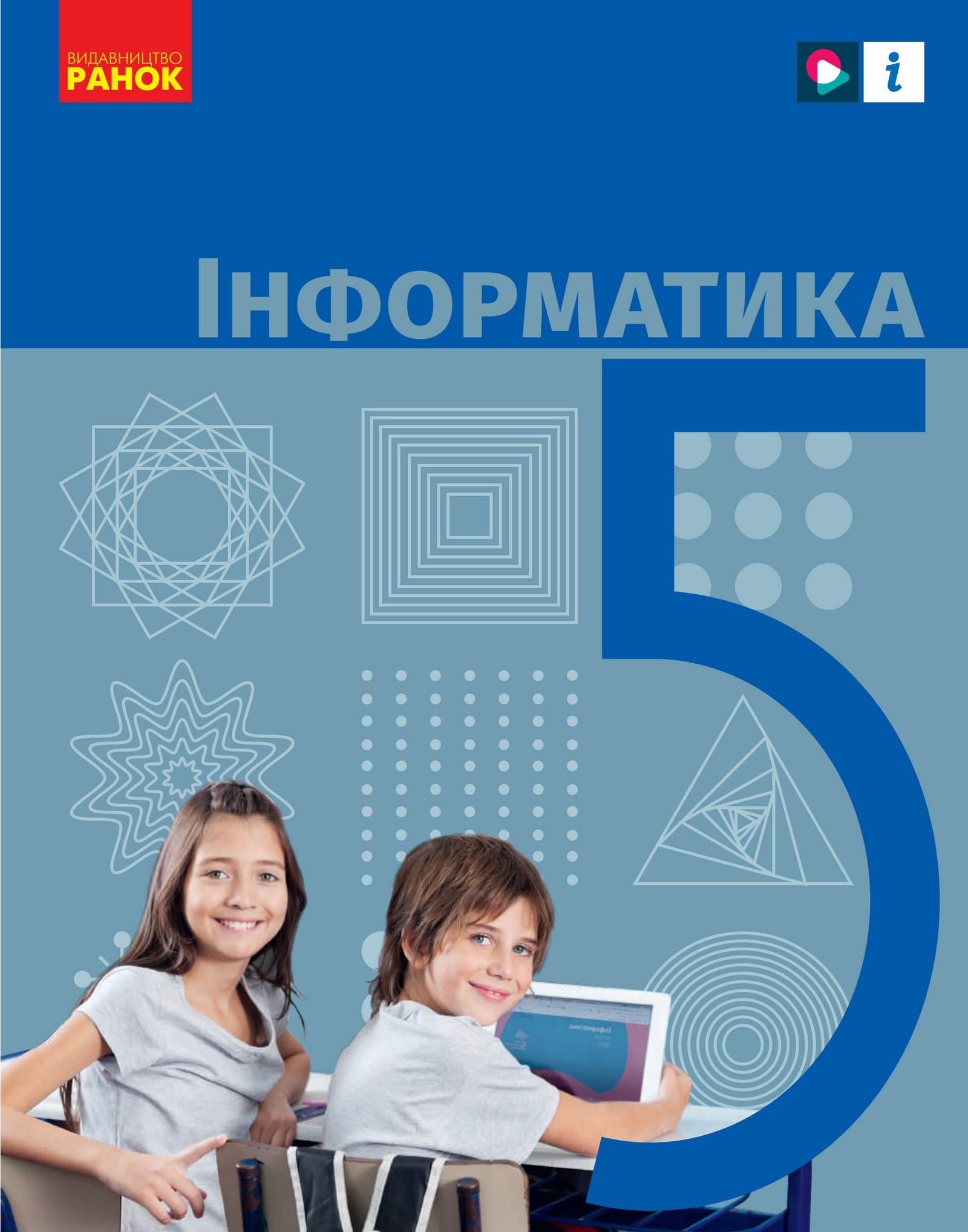 Інформатика (О.Бондаренкo) 5 клас 2022