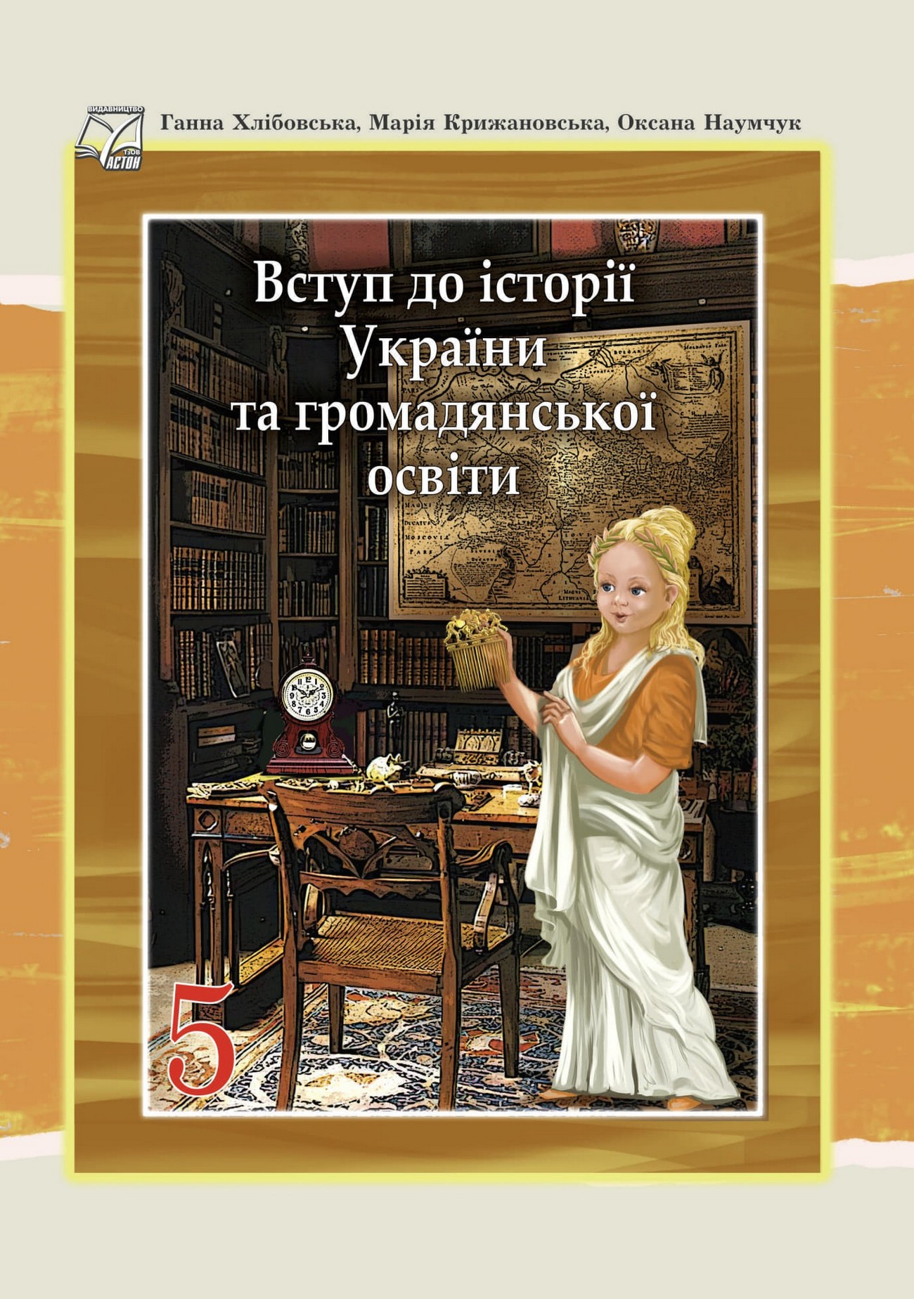Вступ до історії України (Г.Хлібовська) 2022
