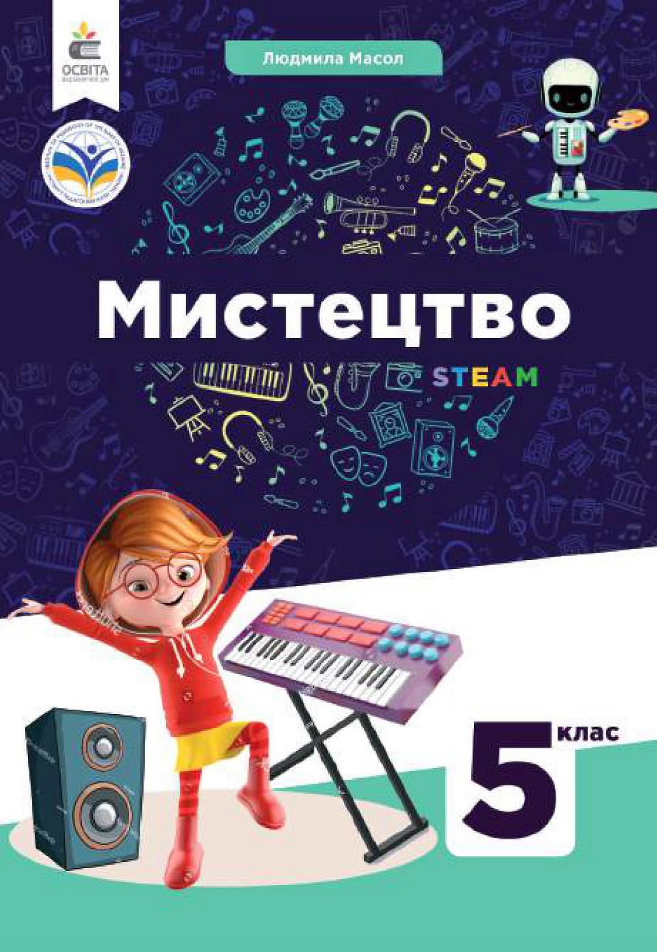 Мистецтво (Л.Масол) 5клас 2022 