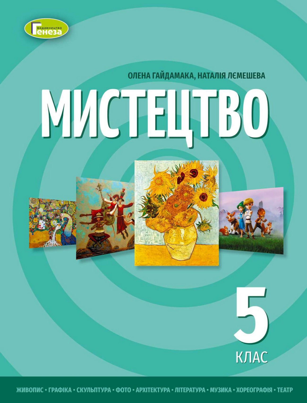 Мистецтво (О.Гайдамака)
