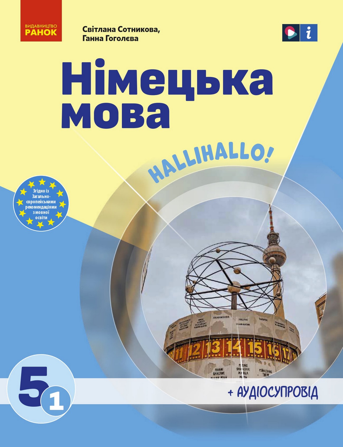 Німецька мова (С.Сотникова) 5 клас 2022
