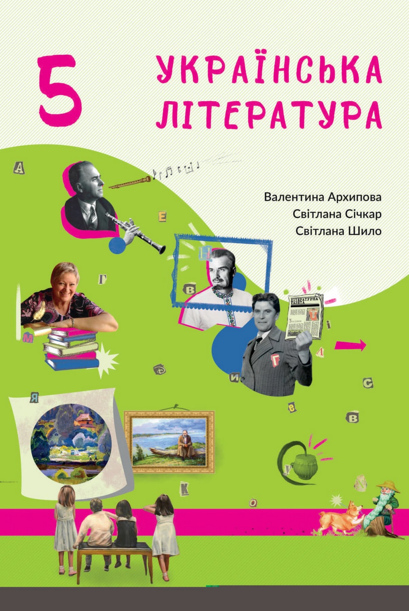 Українська література (В.Архіпова) 5 клас 2022