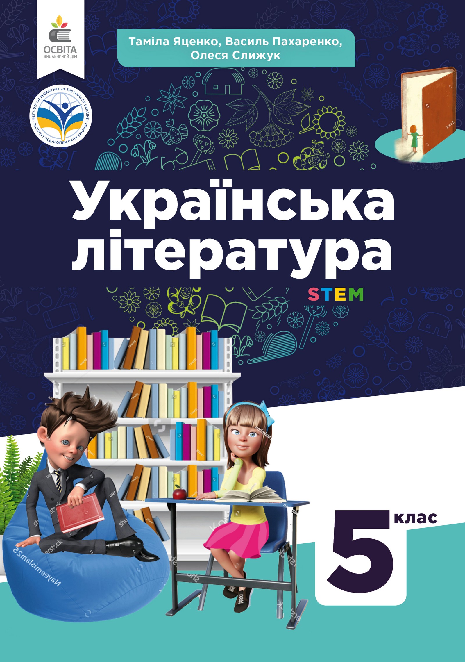 Українська література (Т.Яценко) 5 клас 2022