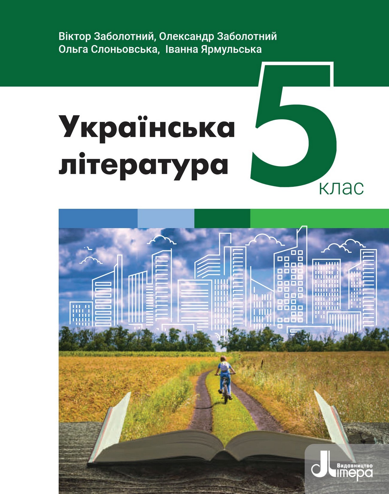 Українська література (В.Заболотний) 5 клас 2022 