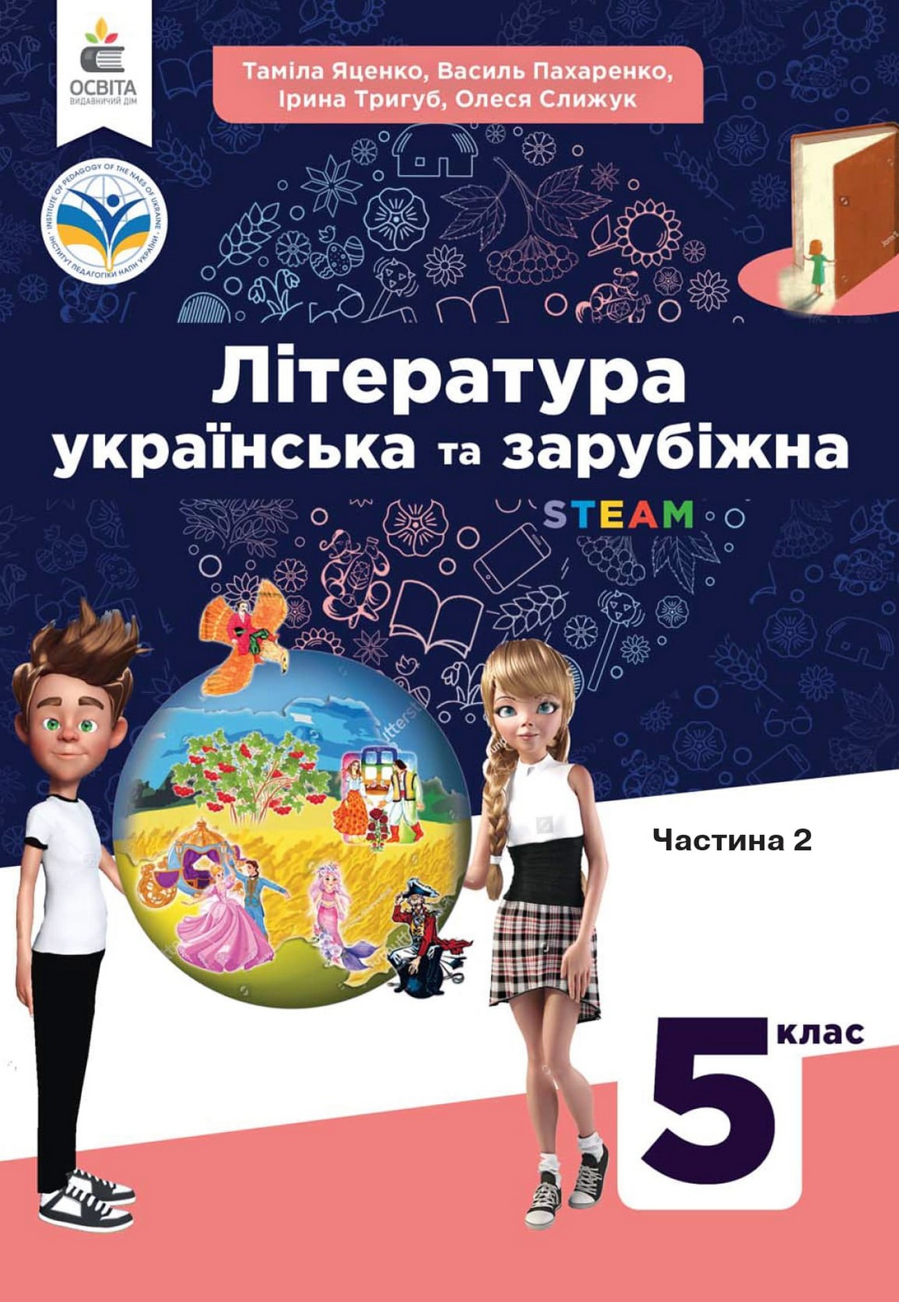 Література українська та зарубіжна ч.2 (Т.Яценко) 5 клас 2022