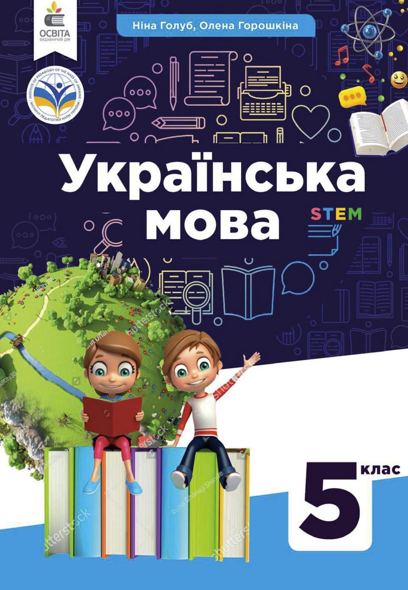 Українська мова (Н.Голуб) 5 клас 2022