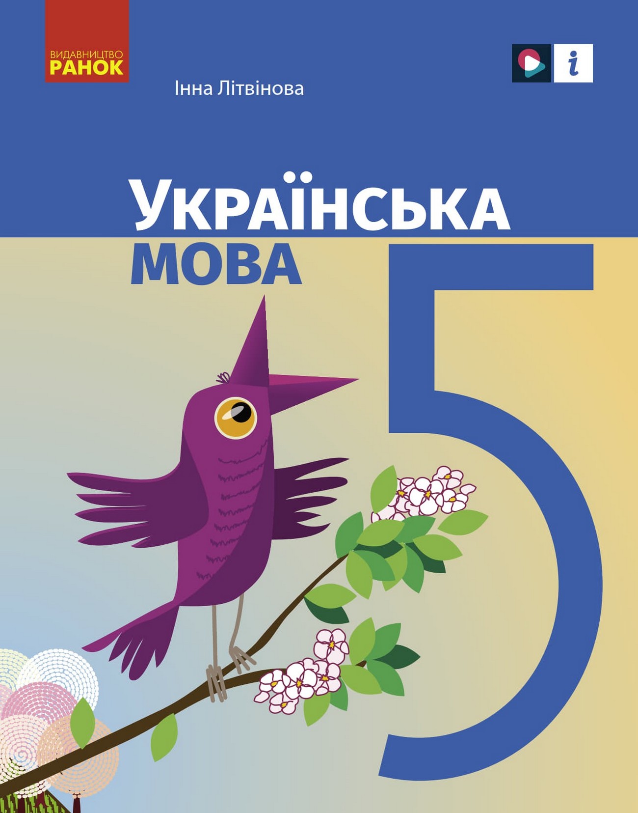 Українська мова (І.Літвінова) 5 клас 2022