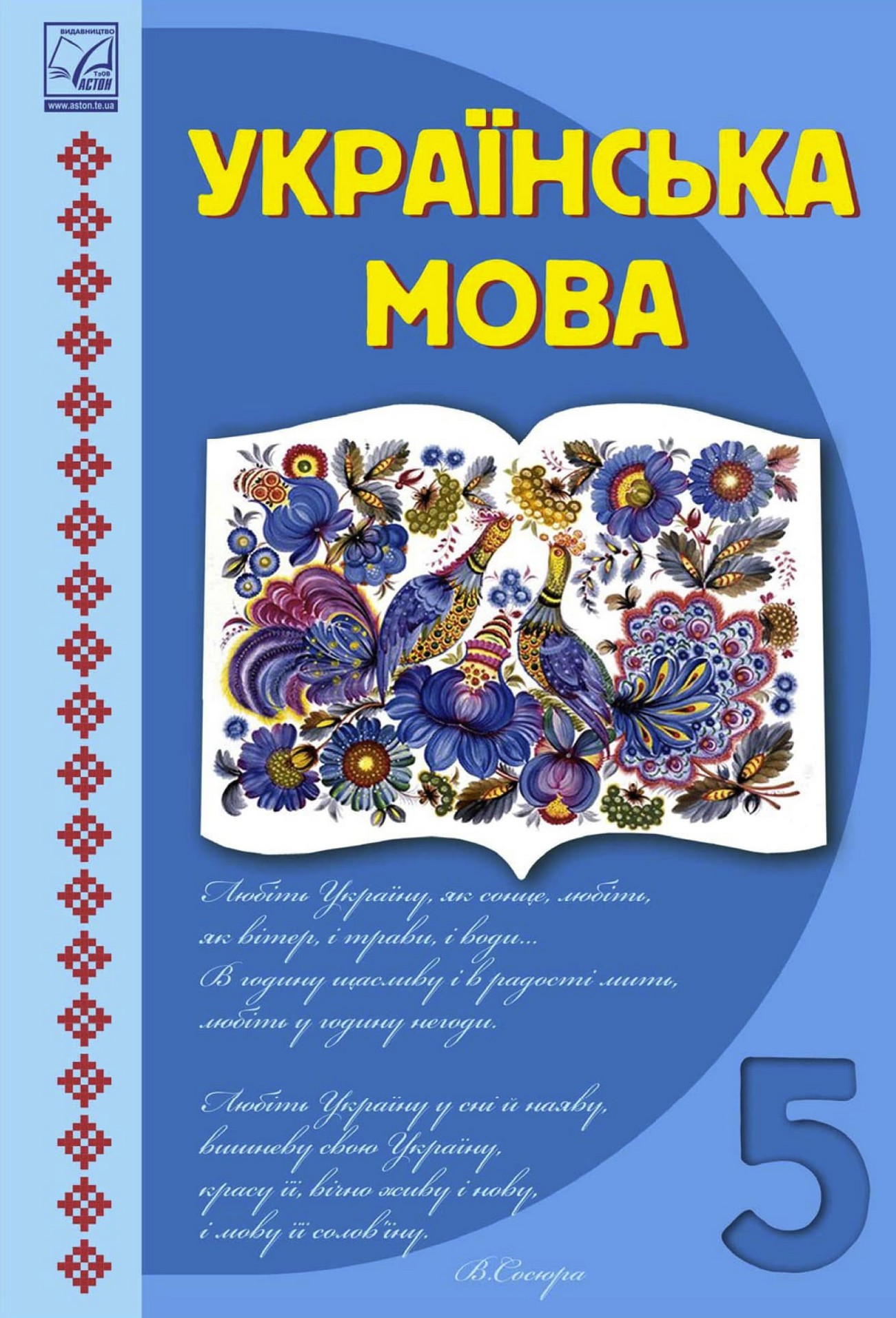 Українська мова (Семеног) 5 клас 2022