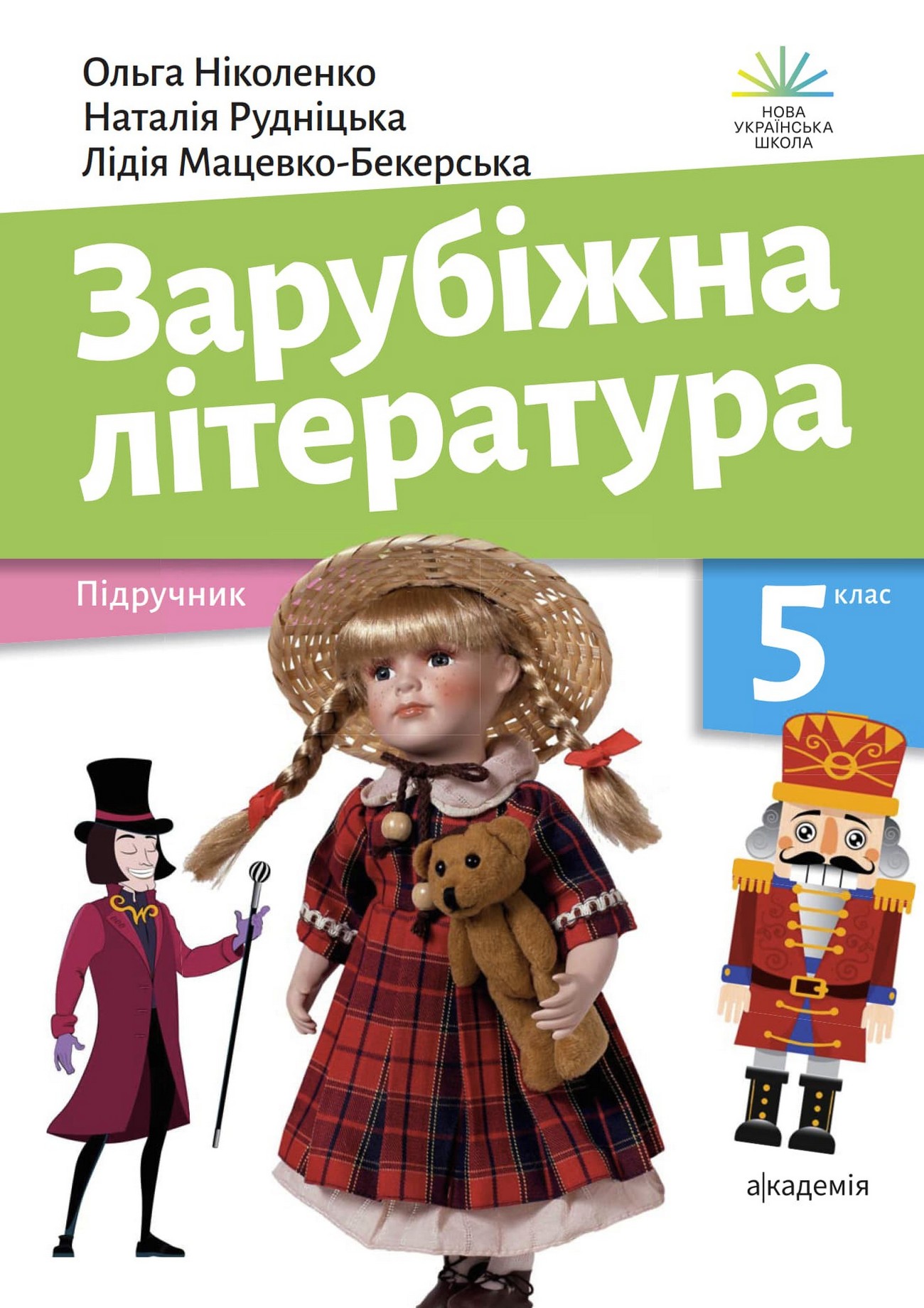 Зарубіжна література (О.М.Ніколенко) 5 клас 2022